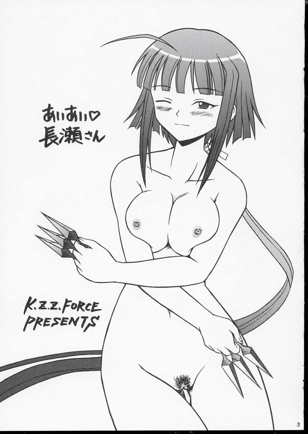 [K.Z.Z. Force] Ai Ai Nagase-San page 2 full