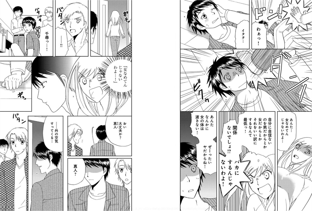 [Higuchi Aya] Sonna ni Ookii no Irenaide ★ Onna no Karada ni Natta Ore 6 page 20 full