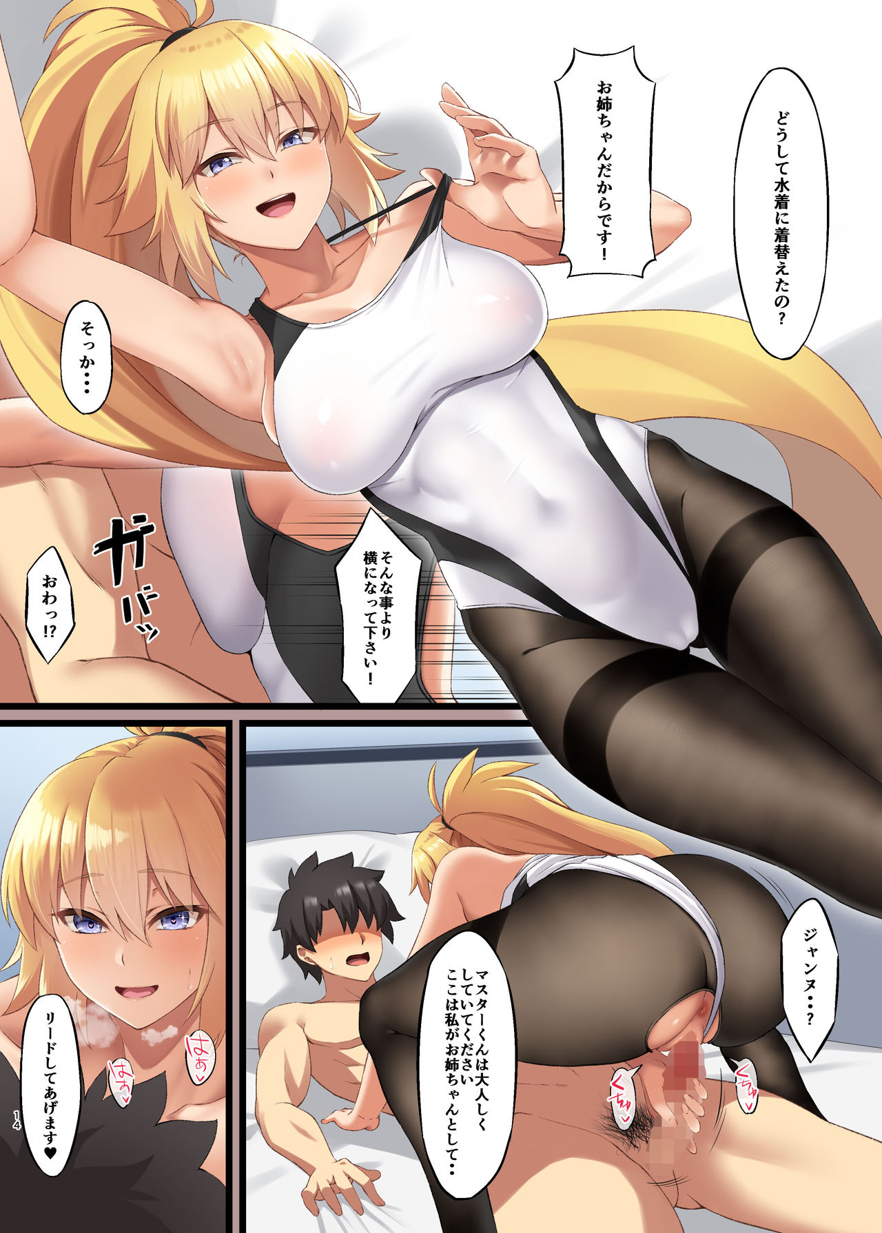 [Small Marron (Asakura Kukuri)] FDO Fate/Dosukebe Order VOL.W (Fate/Grand Order) [Digital] page 14 full