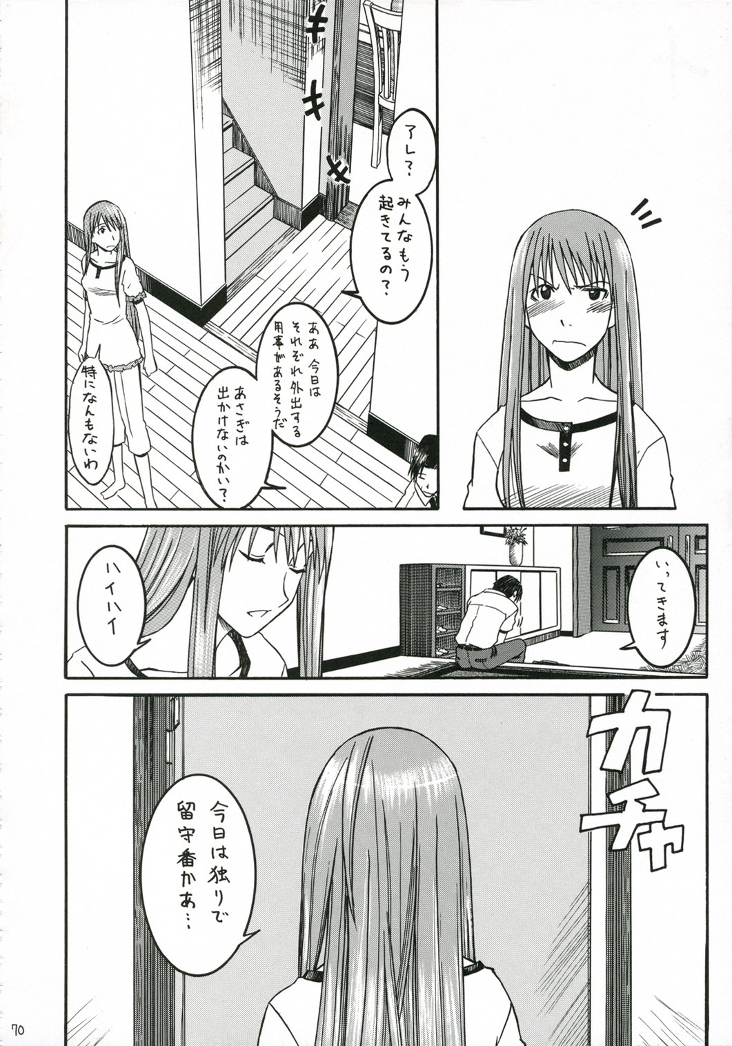 (C70) [House of Karsea (Shouji)] PRETTY NEIGHBOR&! Soushuuhen (Yotsubato!) page 71 full