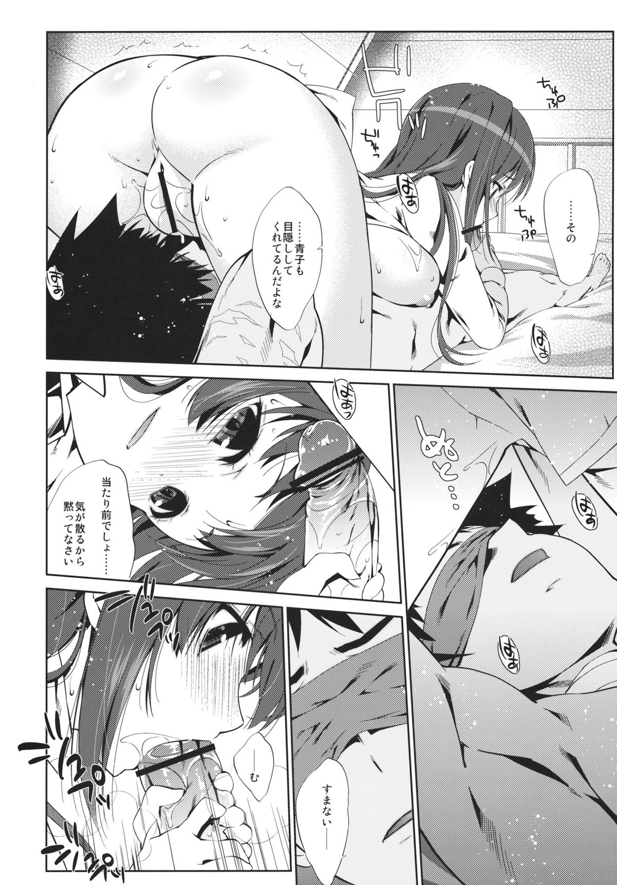 (SC56) [Nama Cream Biyori (Nanase Meruchi)] Mahoutsukai no Akai Ito (Mahou Tsukai no Yoru) page 7 full