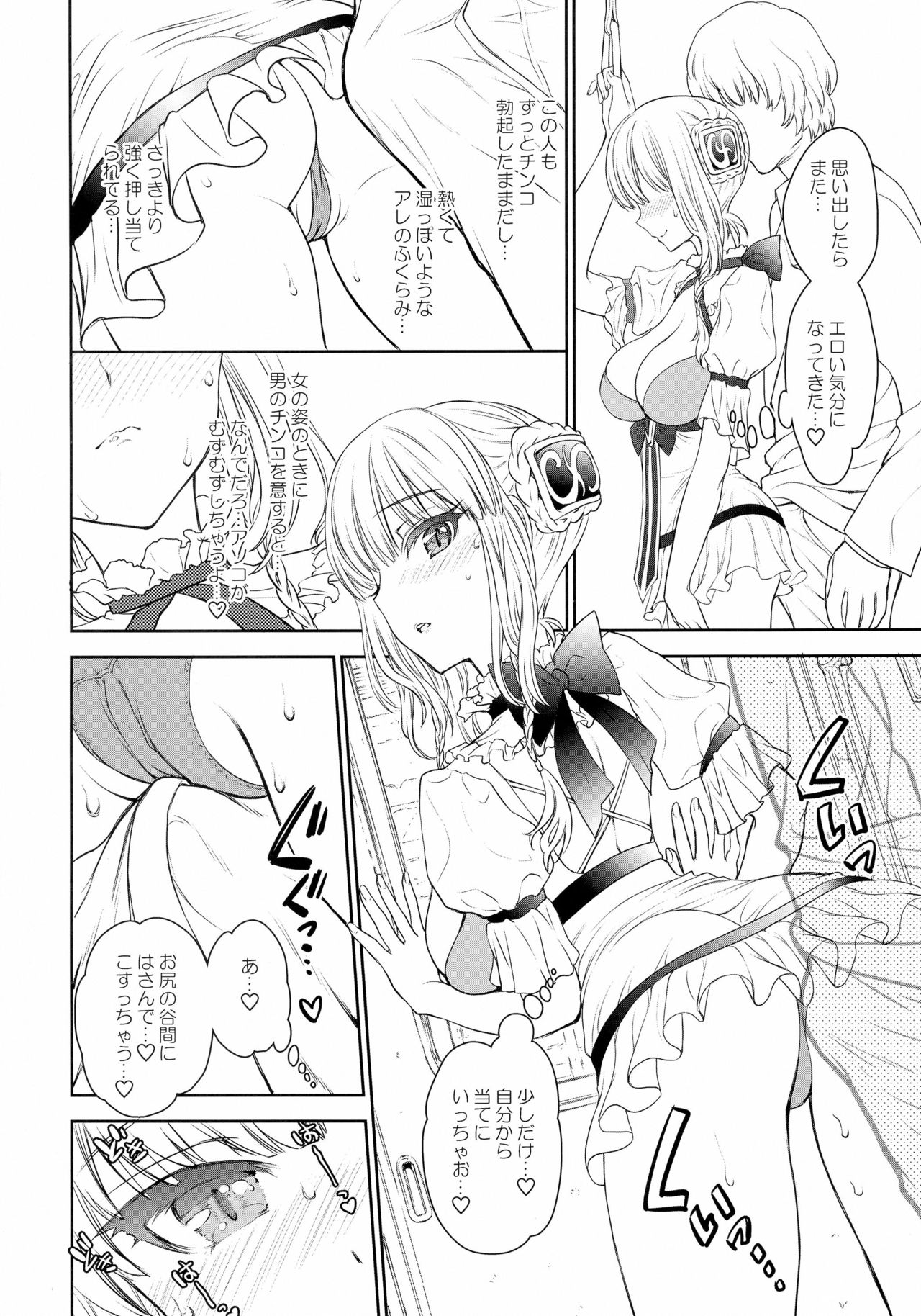 (C91) [Syoujyo Gessyoku (Shimao Kazu)] La Pucelle ga Chikan Densha de Lapulapu Shichau Hon (Mahou Shoujo Ikusei Keikaku) page 9 full