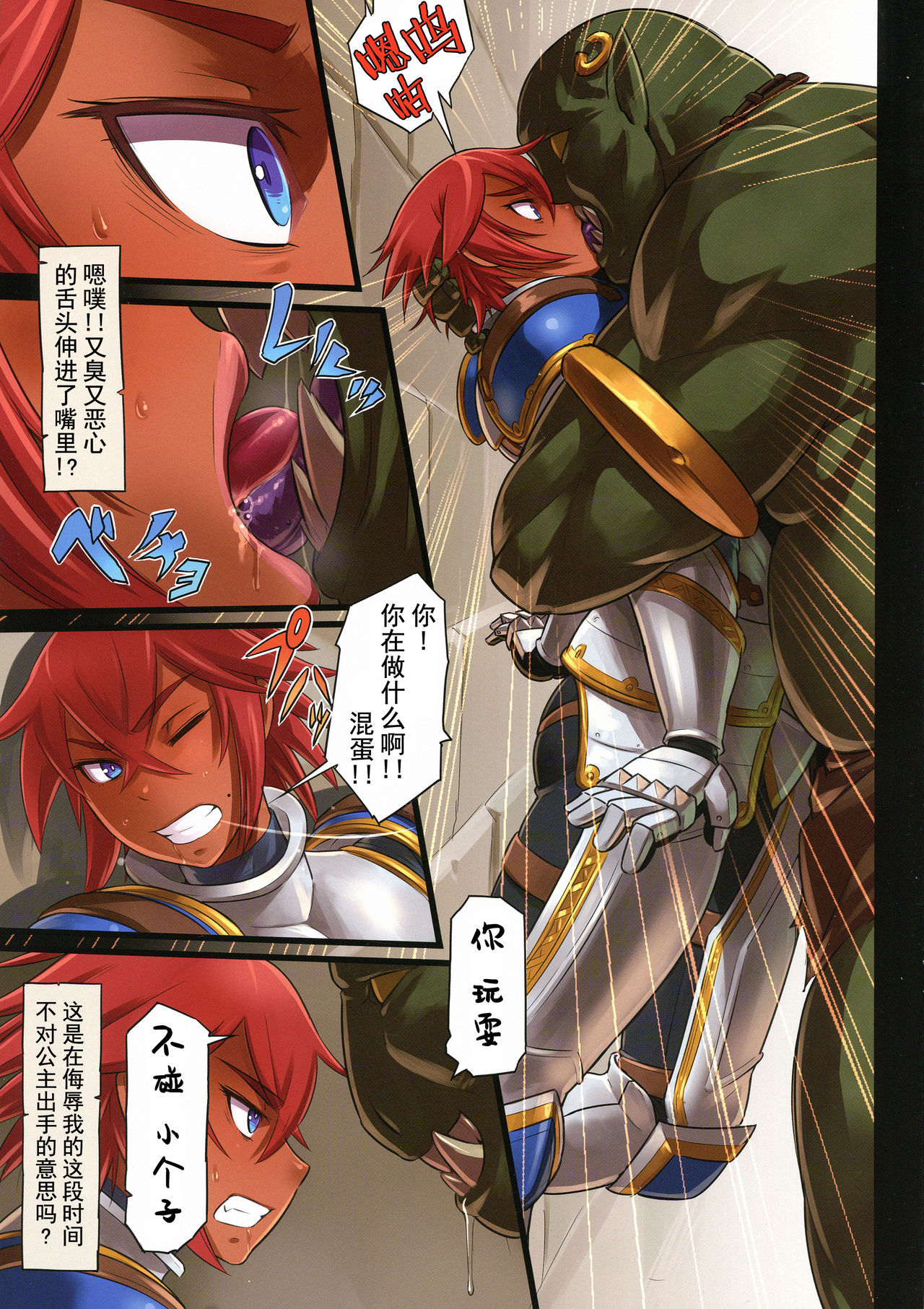 (C87) [M-ya (Mikoyan)] Kishi Ryoujoku Hime-sama dake wa Te o Dasuna!! [Chinese] [不咕鸟汉化组] page 4 full