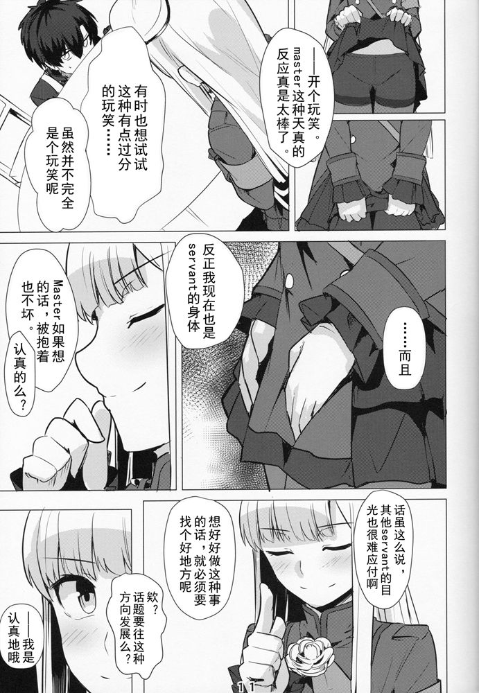 (C96) [Ohanabatake (Siseki Hirame)] Lady Reines no Manadeshi - Lady Reines's favorite Disciples (Fate/Grand Order) [Chinese] [乌冬汉化组] page 11 full