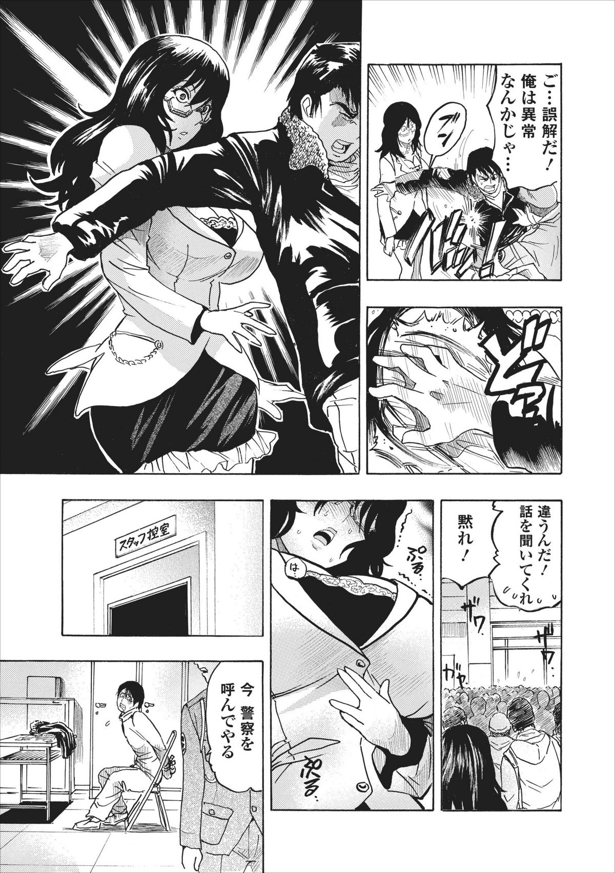 [Okada Masanao] Mesu Note ch.3 page 13 full