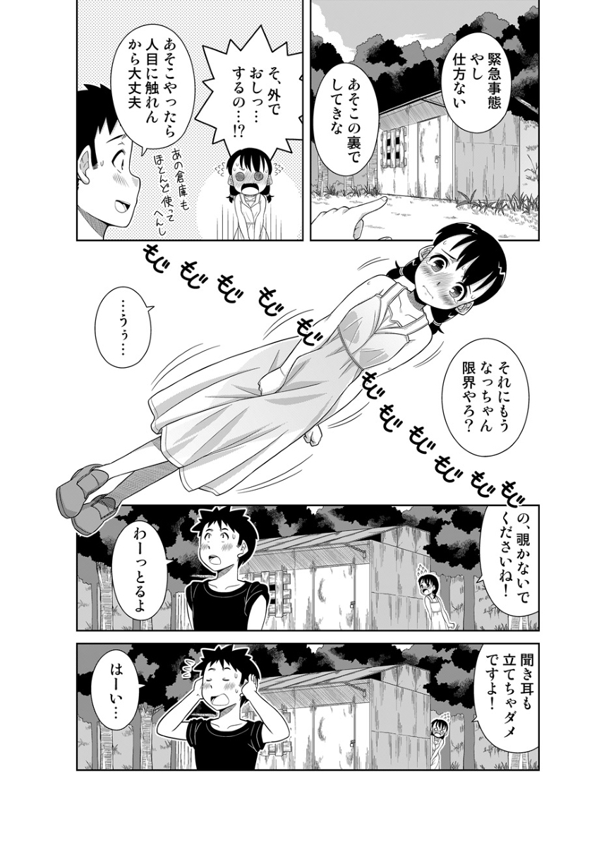 [Zegga] ナツのぬくもり 配信のお知らせマンガ page 8 full