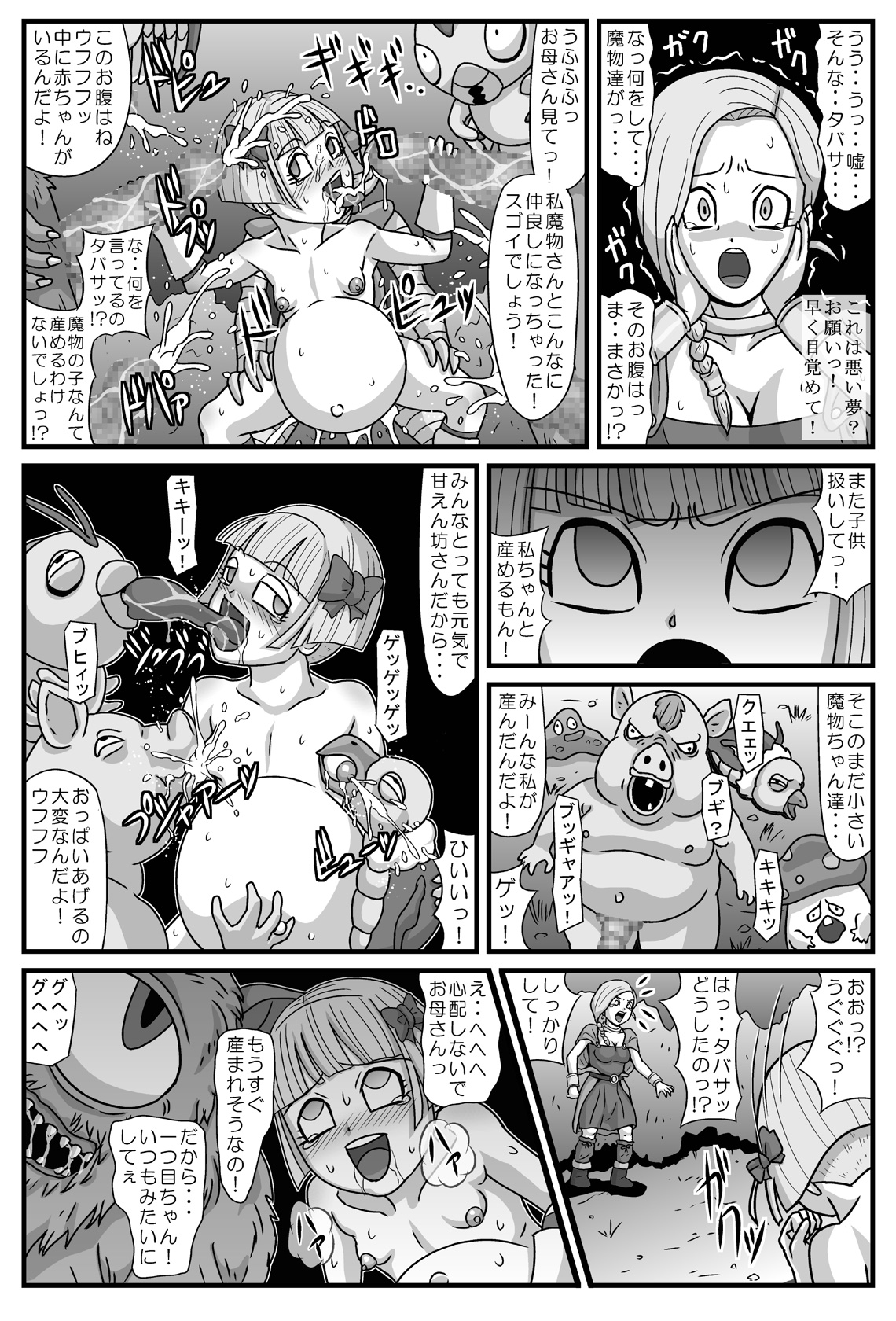 [Amatsukami] Gangani Kouze (Dragon Quest V) page 25 full