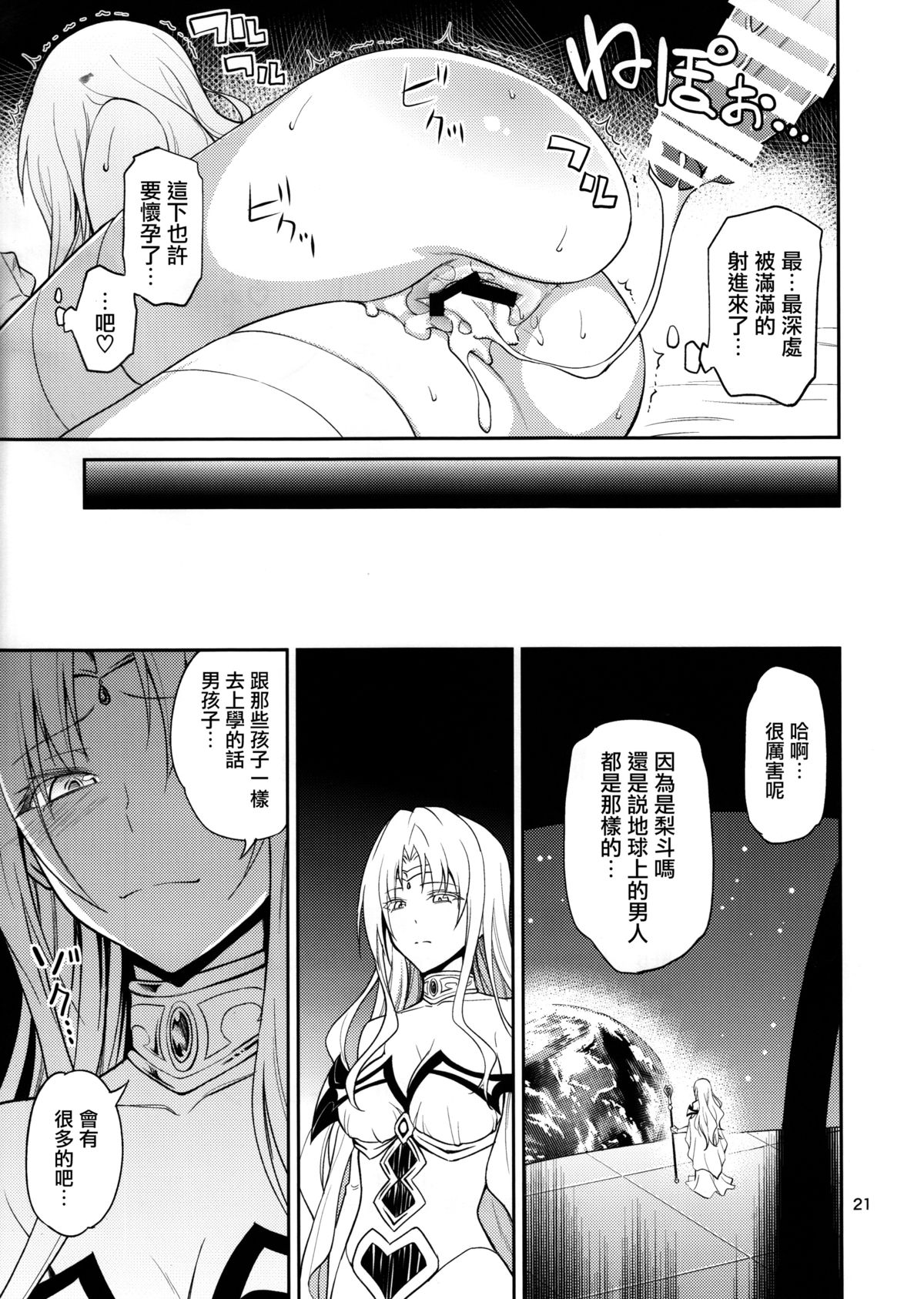 (C89) [Hibi Rakuraku (Aoki Kanji)] Ouhi-sama Hacchake asobasu (To LOVE-Ru) [Chinese] [無毒漢化組] page 21 full