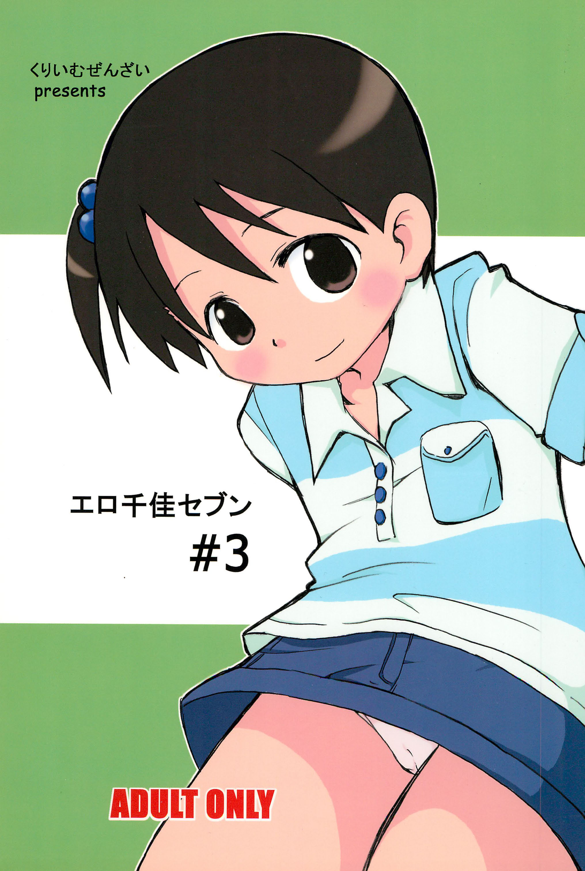 (C76) [Cream Zenzai (Zen.)] EroChika Seven #3 (Ichigo Mashimaro) page 1 full