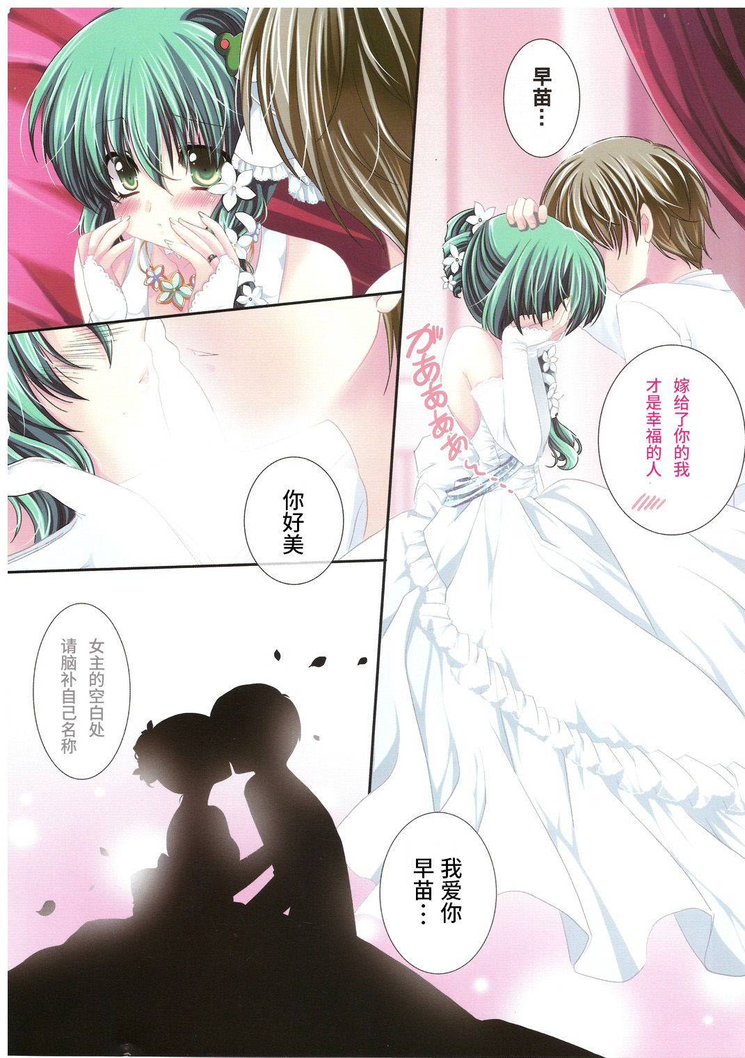 (C80) [Wish +Kibou no Tsubasa+ (Sakurano Ru)] Only for you -Sanae- (Touhou Project) [Chinese] [轻微汉化] page 7 full