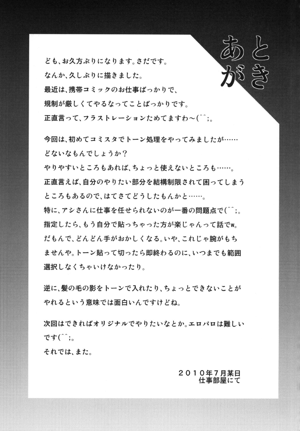 [Applesauce (Sada Ko-ji)] Seikan Plugsuit Souchaku (Rebuild of Evangelion) [Digital] page 21 full