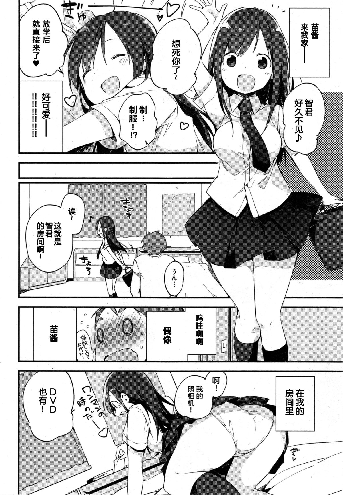 [Fujiyama] Tsunagari Princess! (COMIC Kairakuten BEAST 2015-10) [Chinese] page 7 full