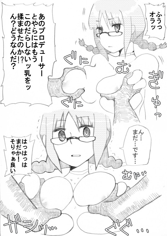 [Denki Moufu Senmonten] Ricchan Saimin page 6 full