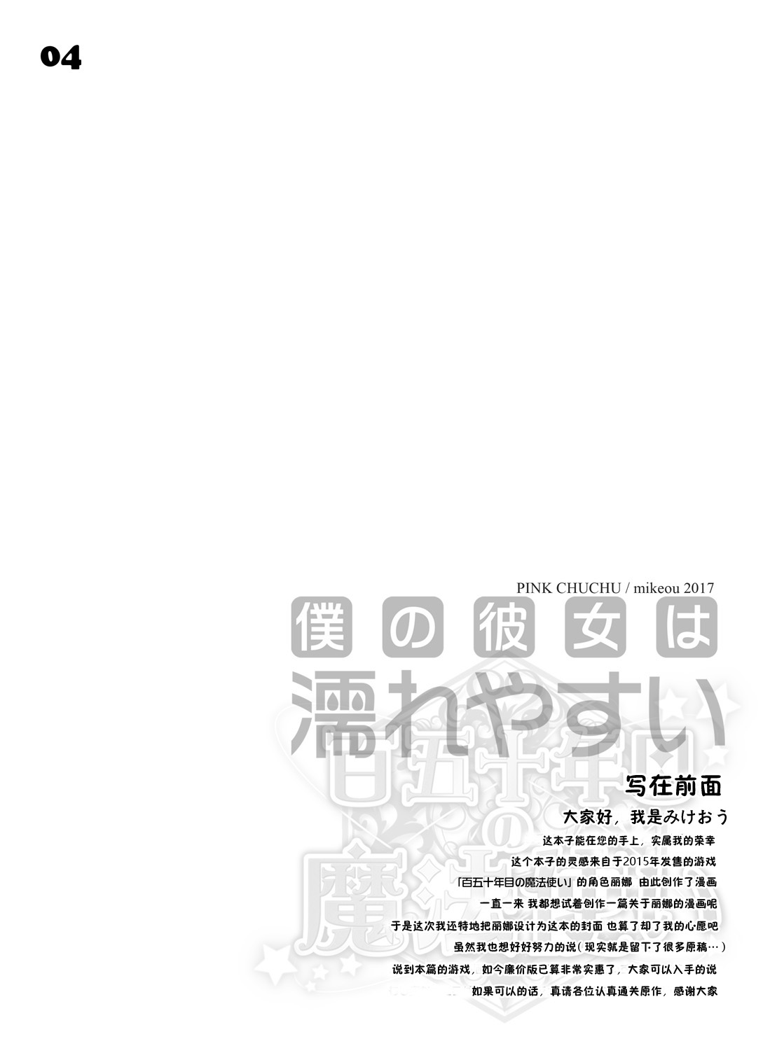 [PINK CHUCHU (Mikeou)] Boku no Kanojo wa Nureyasui (Hyakugojuunenme no Mahoutsukai) [Chinese] [凌華议会] [Digital] page 4 full