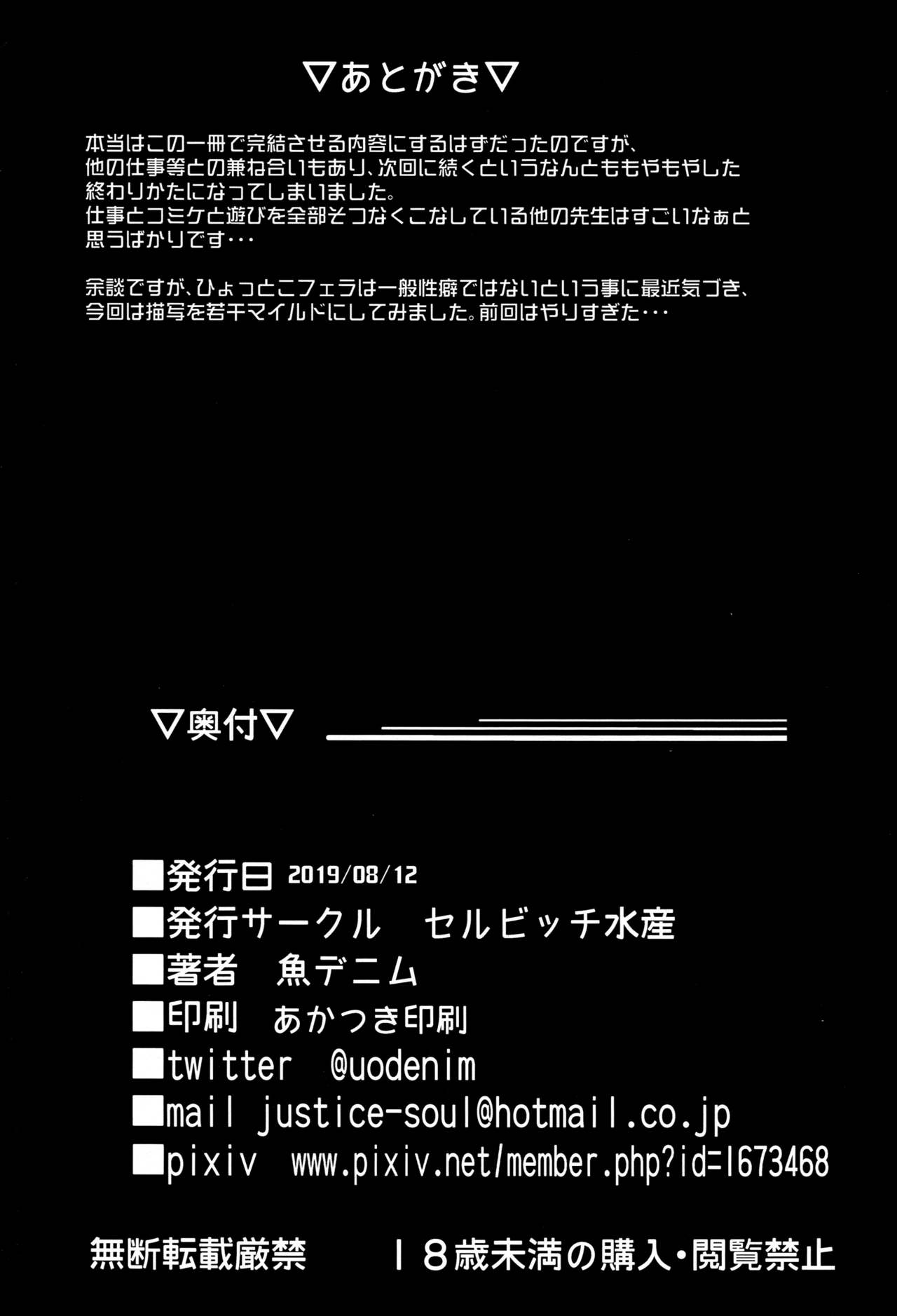 (C96) [Selvage Fisheries (Uo Denim)] Kagirinaku Toumei ni Chikai B.B - Almost Transparent B,B (Fate/Grand Order) page 22 full