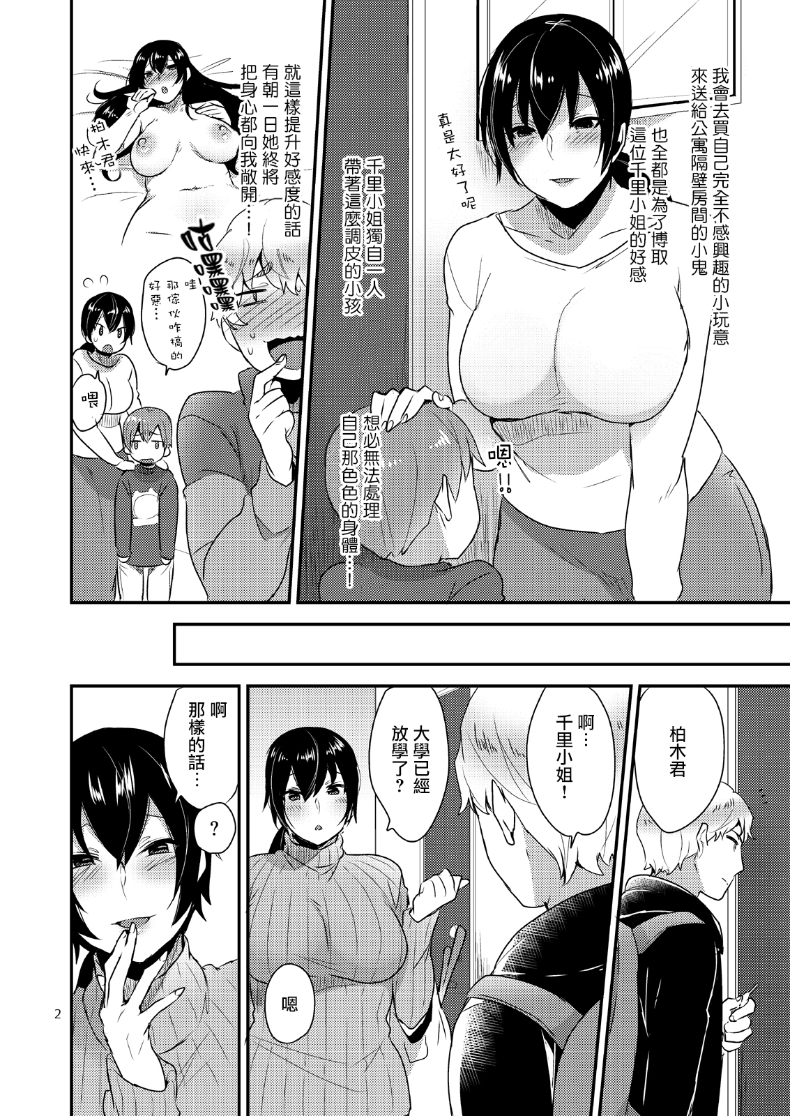 (C87) [Mogiki-chan chi (Mogiki Hayami) Tonari no Okaa-san [Chinese] [扶毒分部] page 3 full