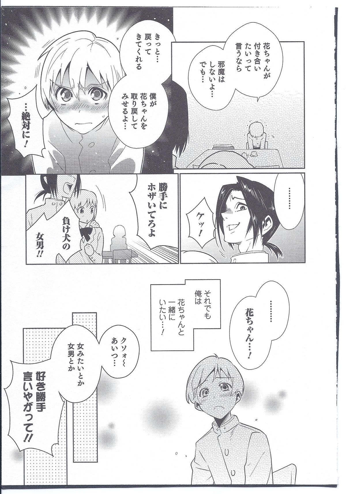 [Edara] Futari wa Issho! (Nyotaika! Paradise 08) page 5 full