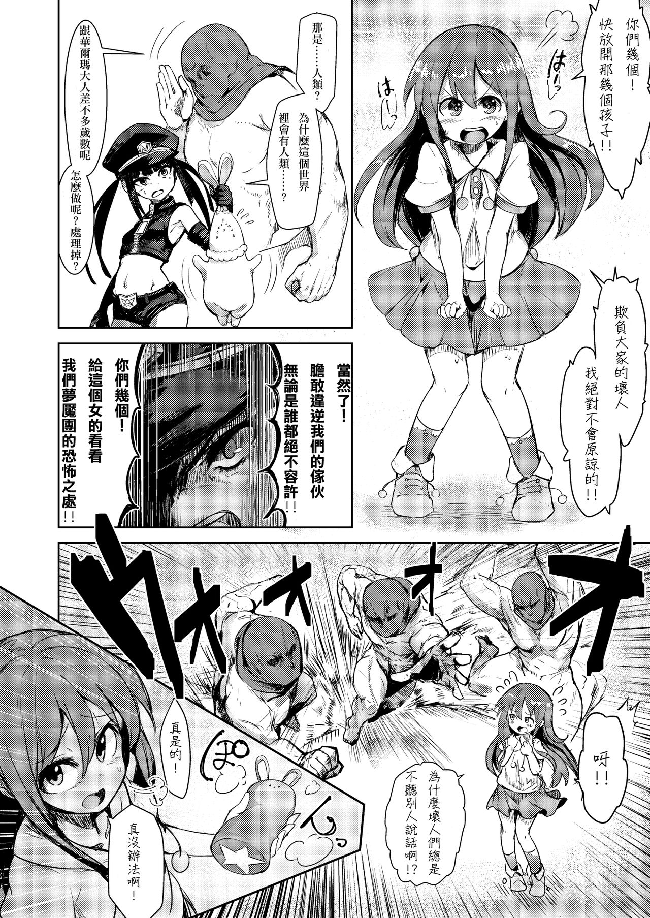[Suichuu White (Calpish)] Kaiin Chouaku Milky Poplar 丨 改淫懲悪 ♥ 乳白☆潑普拉 [Chinese] [沒有漢化] [Digital] page 4 full