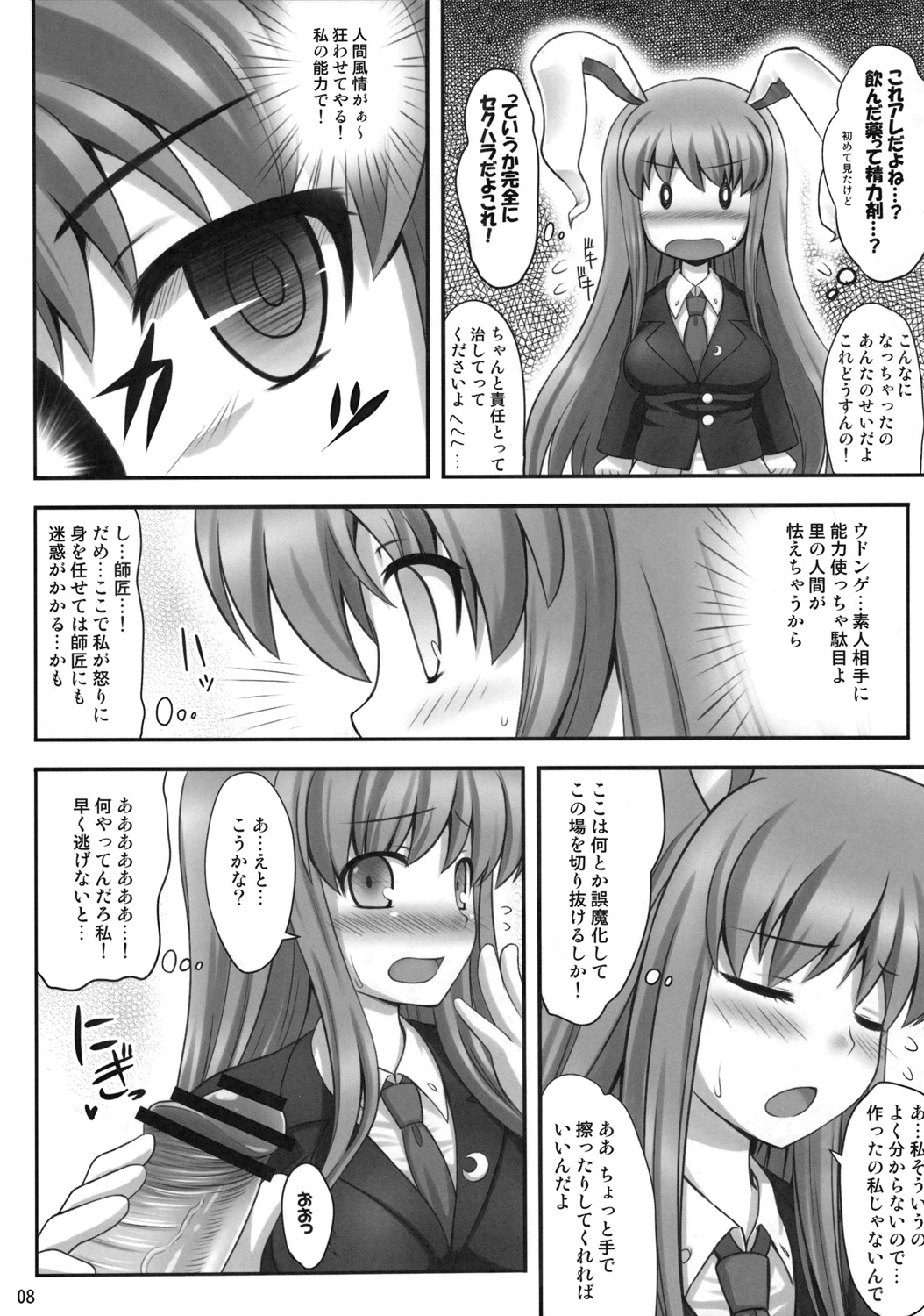 (C77) [Fukutsuu Okosu (Kaiou)] Bannou Yaku (Touhou Project) page 7 full