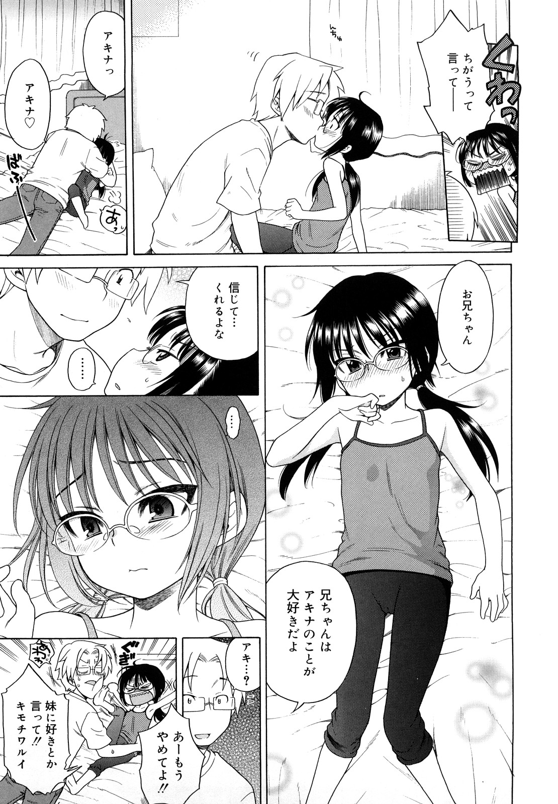 [Inuboshi] Oniichan ga, Suki. page 185 full