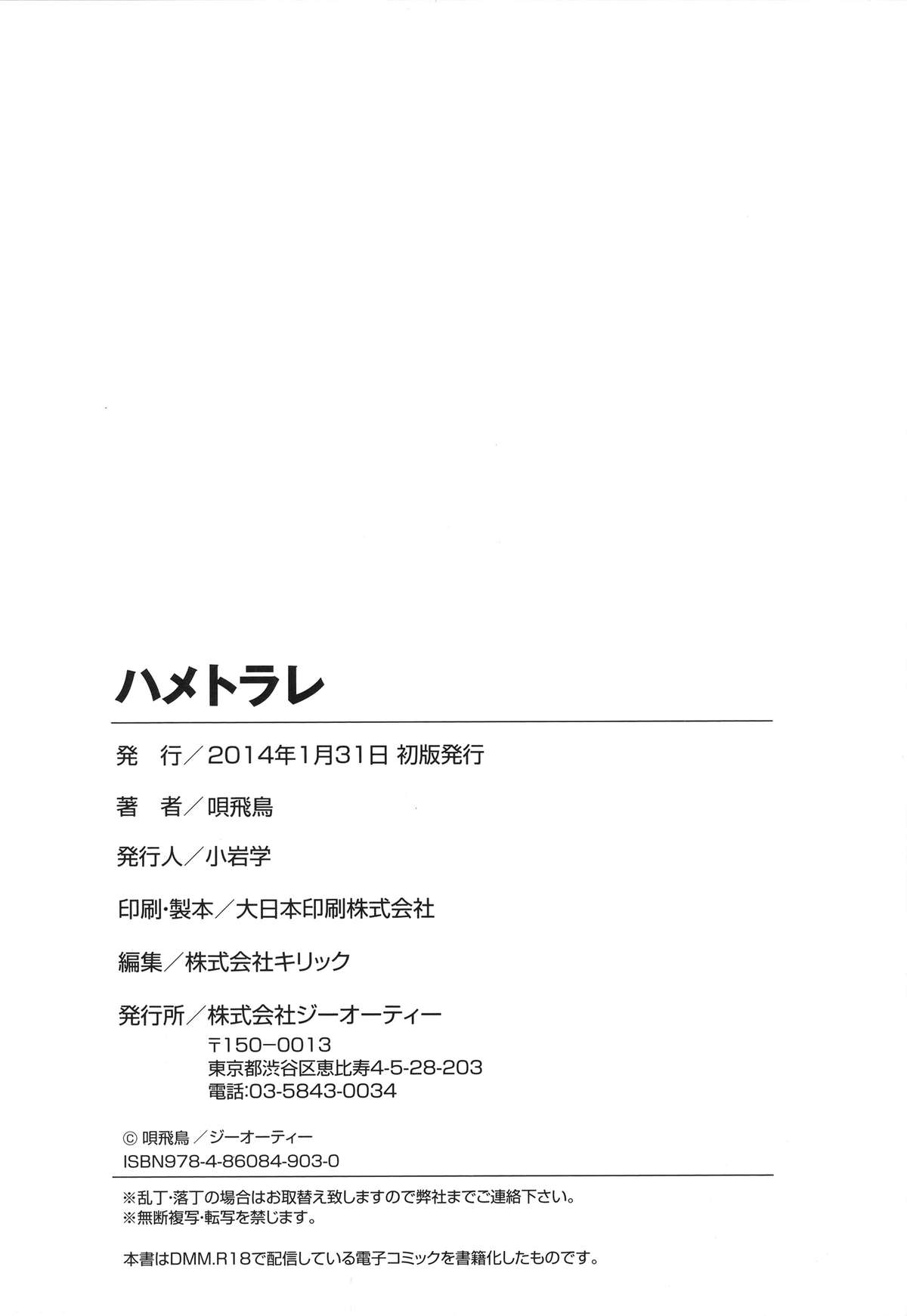 [Bai Asuka] Hametorare page 251 full