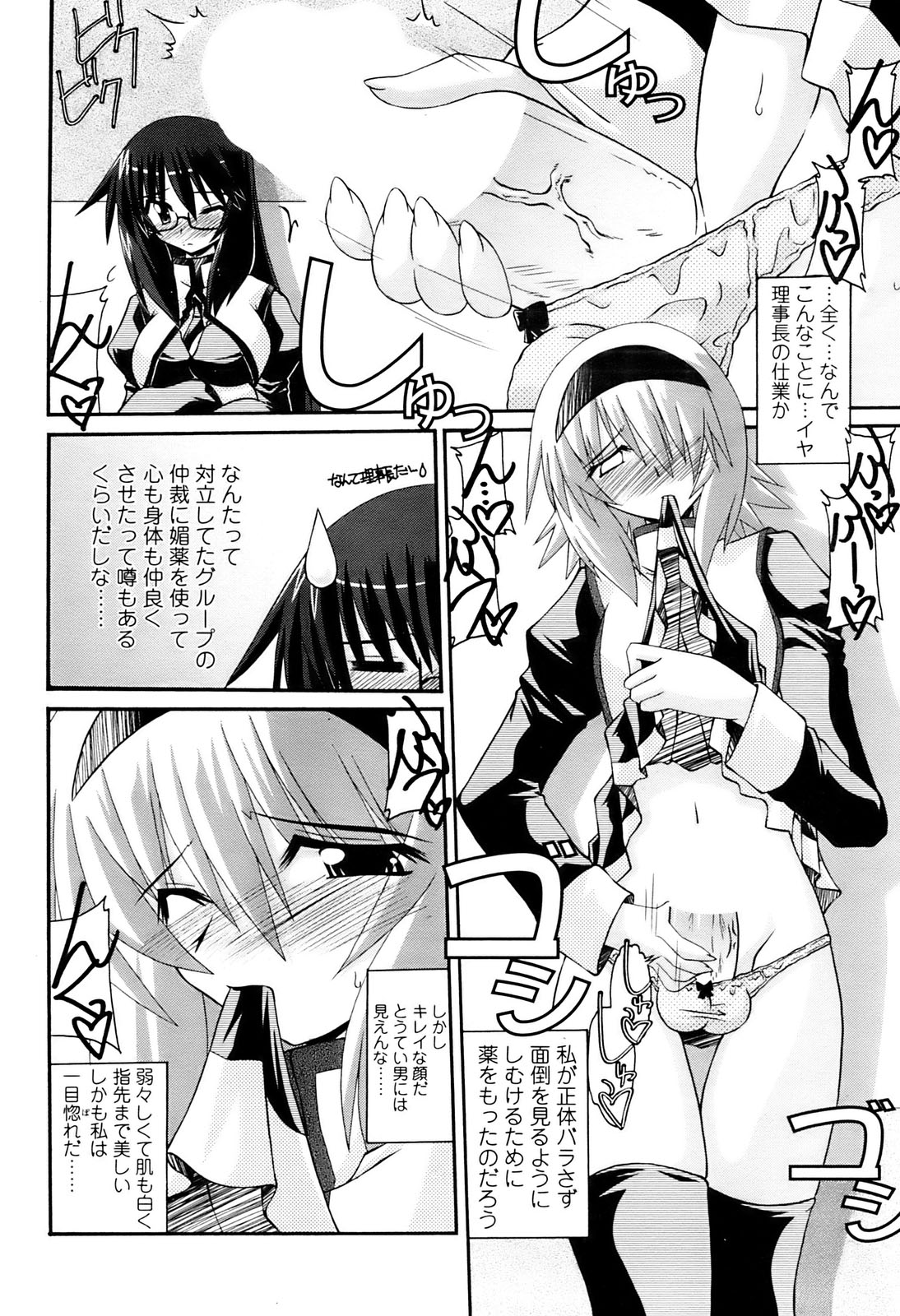 Comic Sigma 2008-09 Vol.23 page 36 full