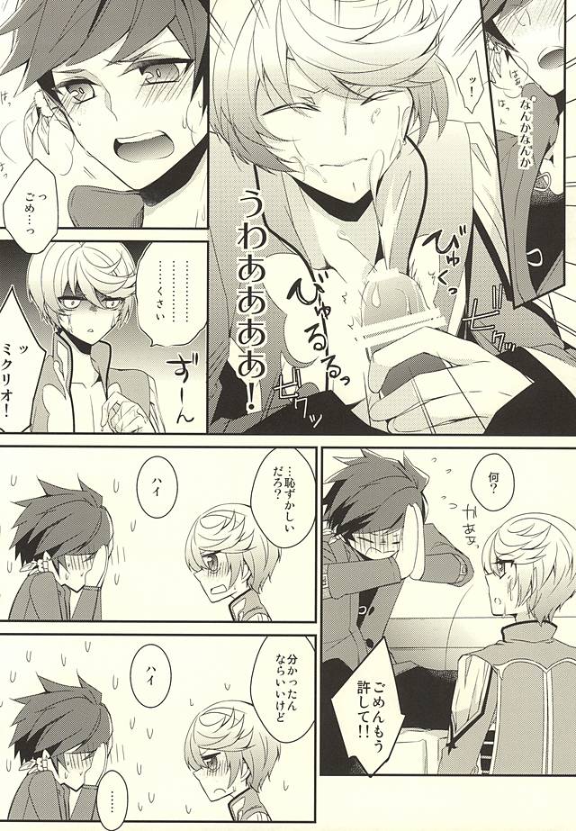 (Tales Saien 40) [Gatekeeper (Sasaki Kisara)] Sorey ni wa Shuuchishin ga Kakete Iru! (Tales of Zestiria) page 12 full