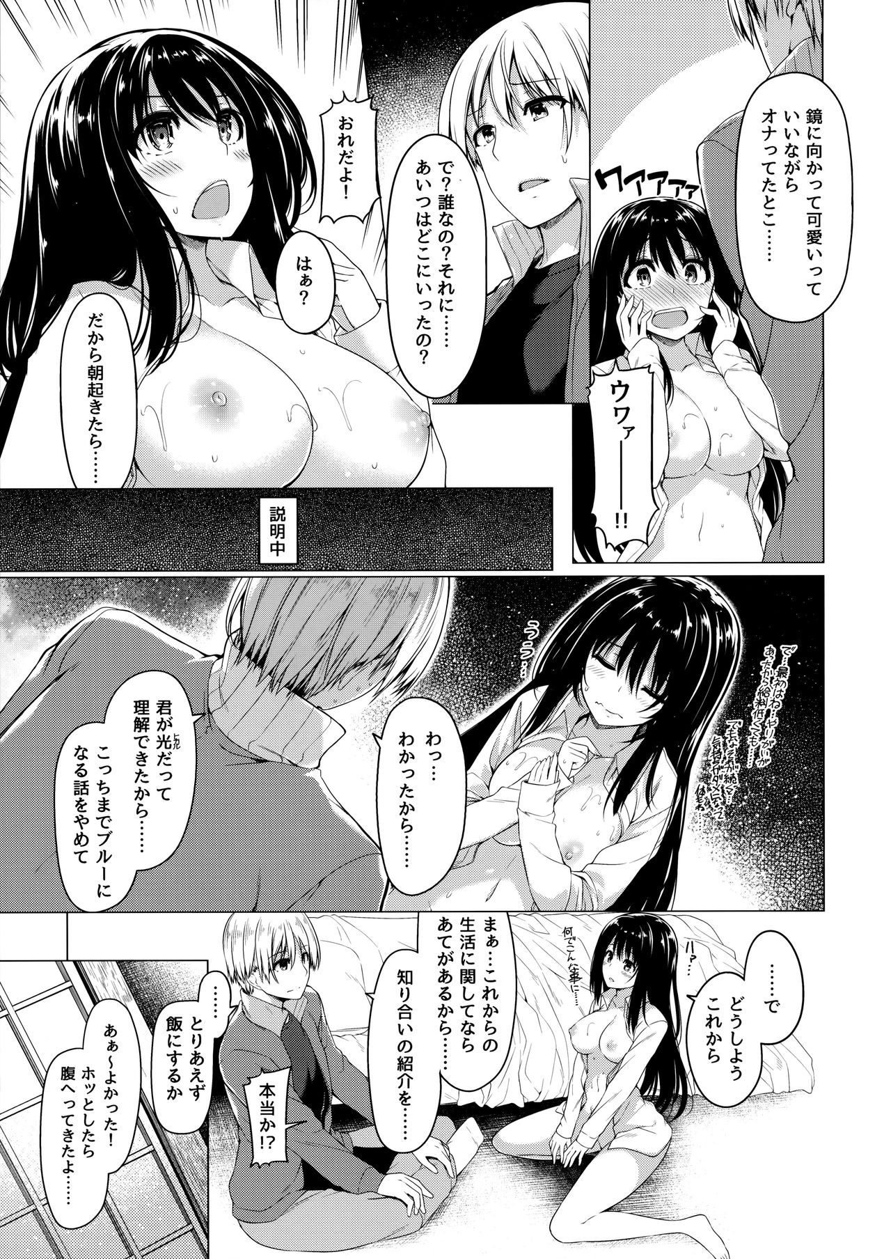 (C90) [Bottle Ship Bottler (Kazakura)] Sanshoku Hirune Tsuki TS page 6 full