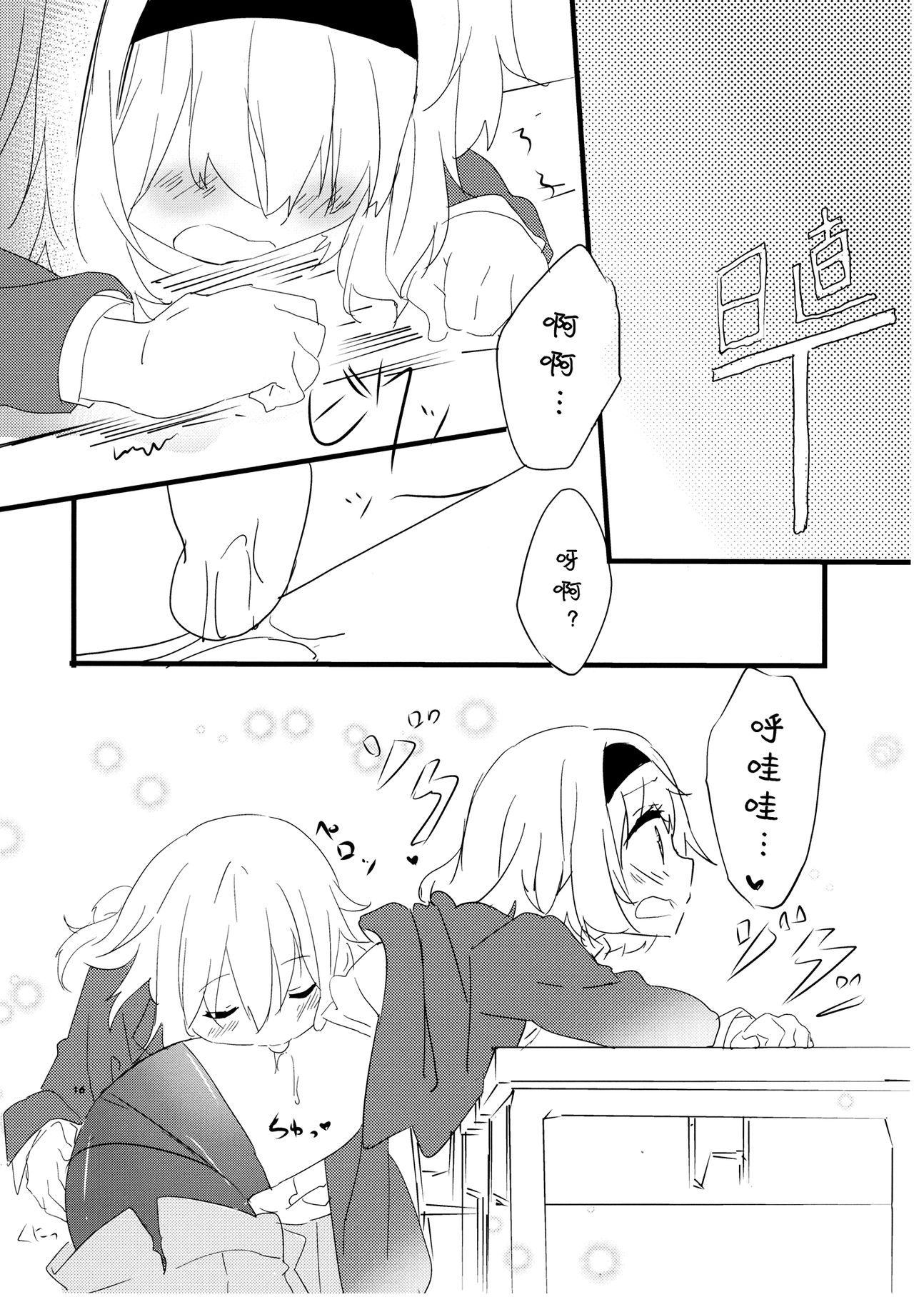 (Kouroumu 9) [Makkou Kujira (ema20)] Amai Houkago (Touhou Project) [Chinese] [诱骗者迪卡伊个人汉化] page 18 full