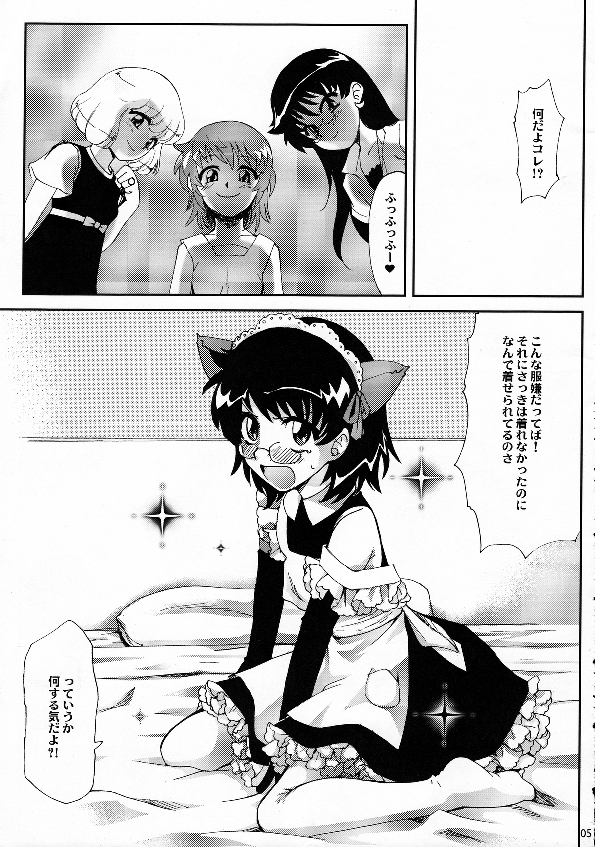 (COMIC1☆3) [Kitsune (Tachikawa Miiko)] Minamoto Hermione to 3nin no Oni (Zettai Karen Children) page 4 full