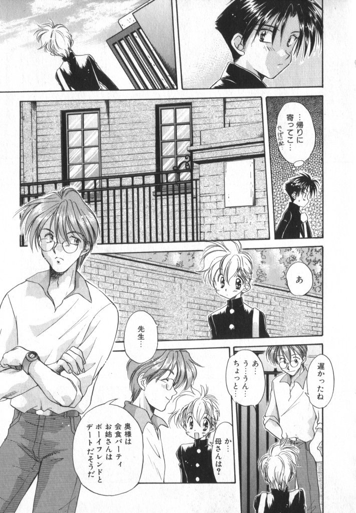 [Anthology] COMIC ShotaKING Vol. 2 page 31 full