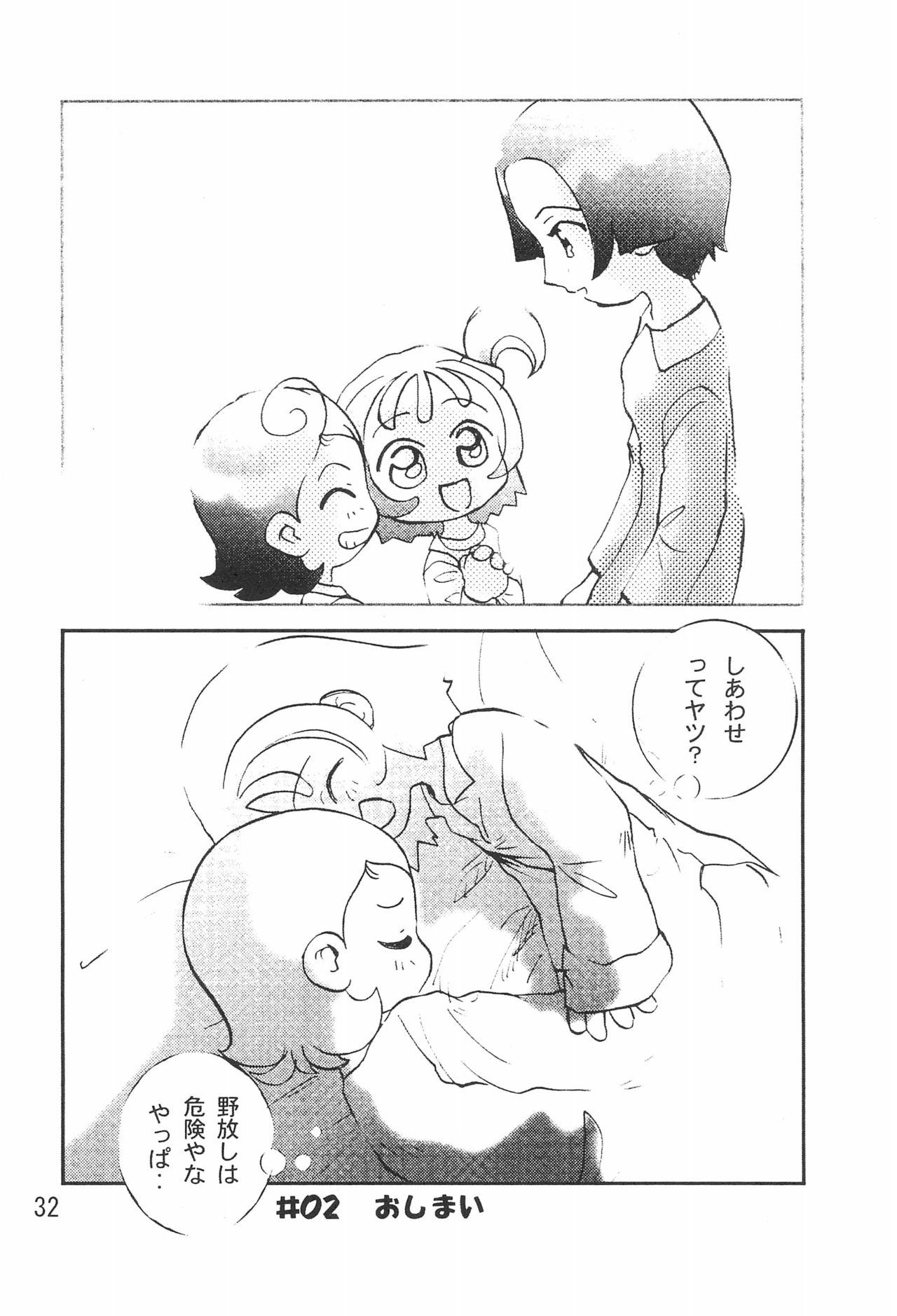 (C61) [Harvest Home (Kayanagi Takahiro)] Tsutanai Juumon 02 Kaiteiban (Ojamajo Doremi) page 34 full