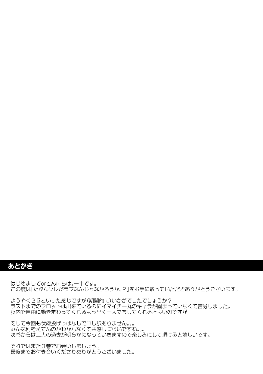 [Mentaiko (Itto)] Tabun Sore ga Love Nanjanakarou ka. 2 [Digital] page 59 full