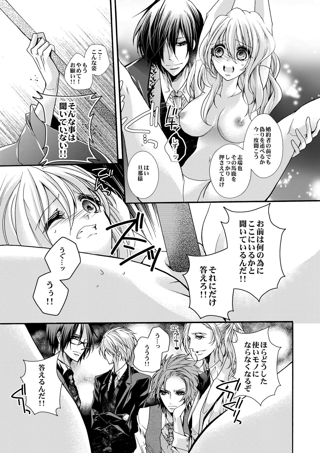 [ゆえこ] 蜜獄マリッジ～ドS悪魔とバージン花嫁～ page 118 full