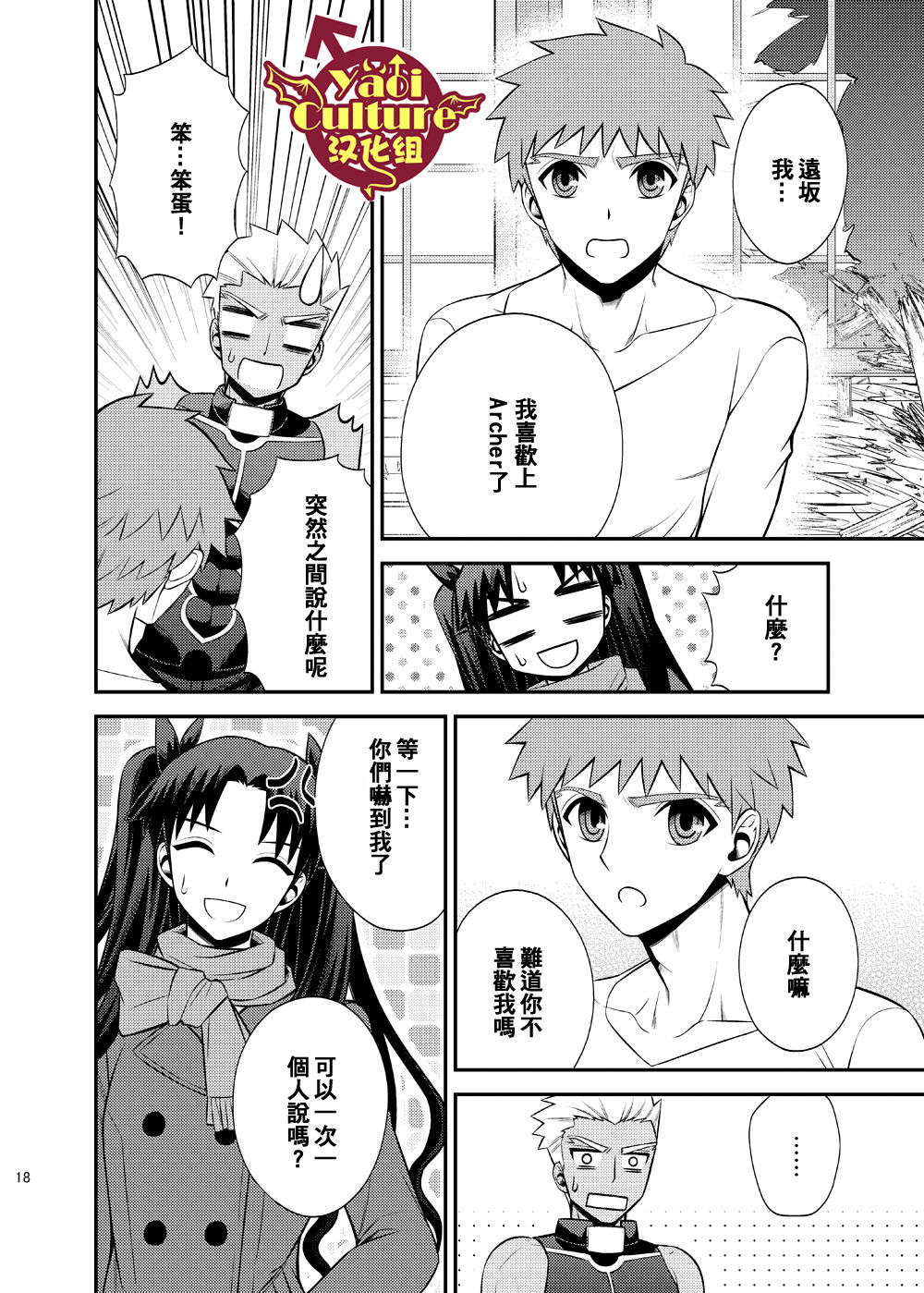 (Dai 4-ji ROOT4to5) [TEKETO (Sanada)] Hajimari no Asa | 万物初始的早晨 (Fate/stay night) [Chinese] page 22 full