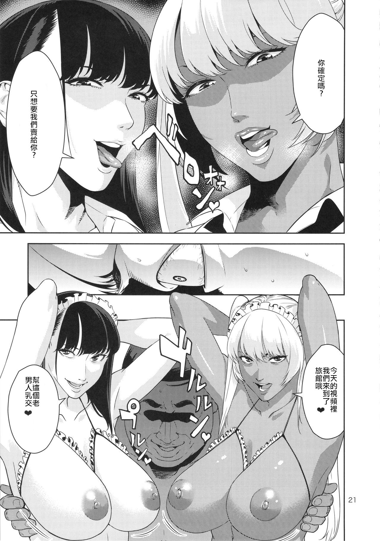 (COMIC1☆9) [JACK-POT (Jyura)] Nyuugi Senyou Shimai [Chinese] page 20 full