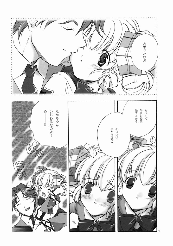 (C61) [Kyougetsutei (Miyashita Miki)] RomaRoma (Gunparade March) page 22 full