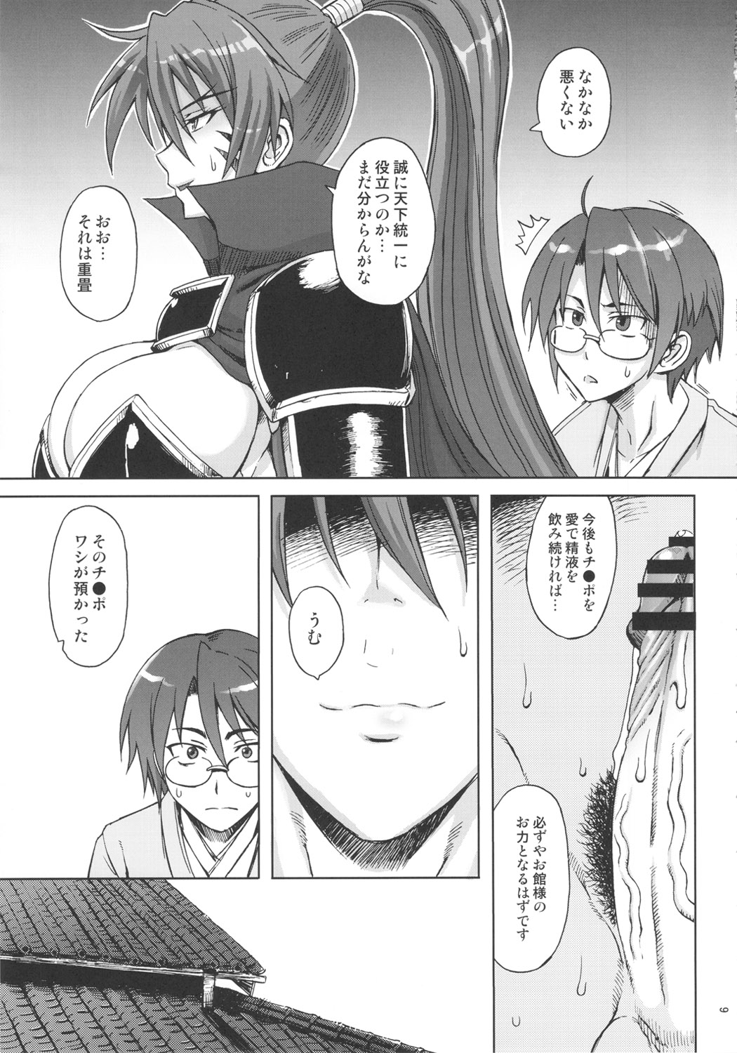 (C82) [SHD (Buchou Chinke, Hiromi)] Momoiro Otome ~Haijo Sengokuchou~ (Sengoku Otome) page 8 full