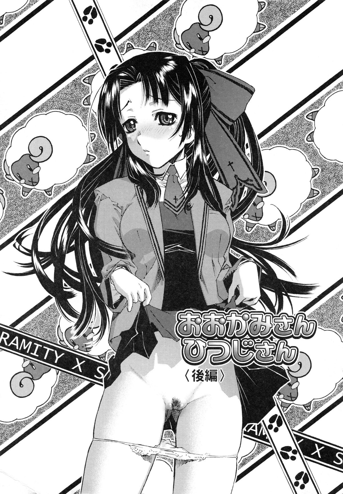 [Umashika] Jakuniku Kyousyoku page 32 full