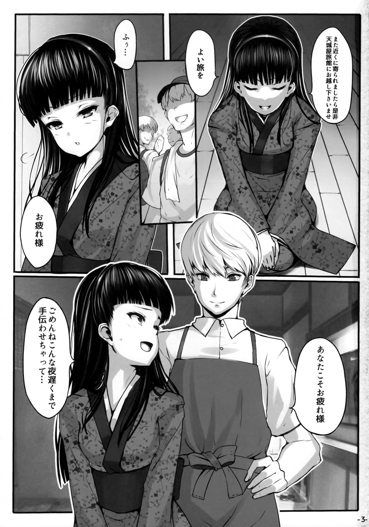 (COMIC1☆6) [LAMINARIA (Shiokonbu)] Nikushokukei Joou (Persona 4) page 2 full