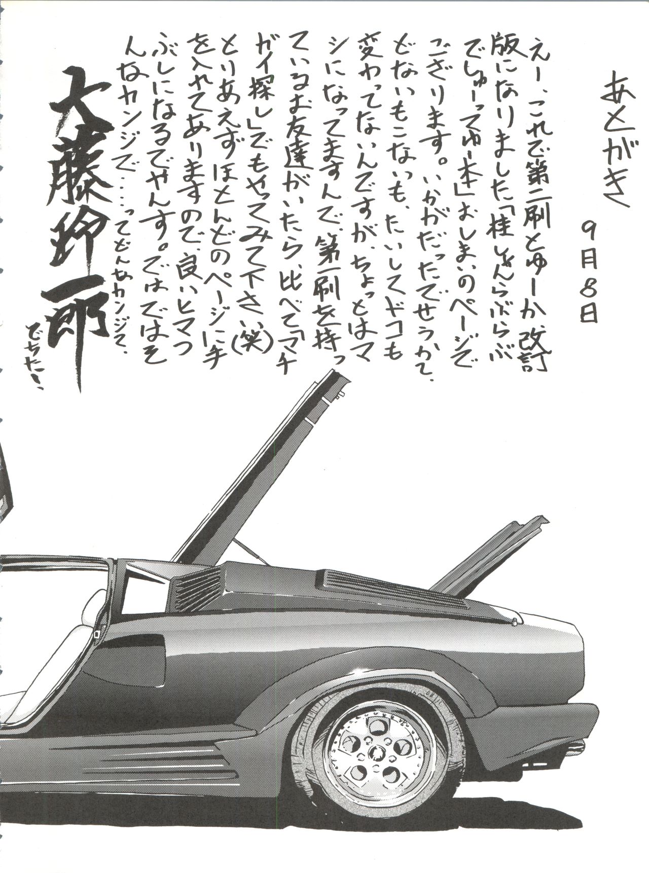 (C54) [Ufficio Countach (Oofuji Reiichirou)] Katsura-shan Love Love deshou!! tte Yuubon (YAT Anshin ! Uchuu Ryokou) page 51 full