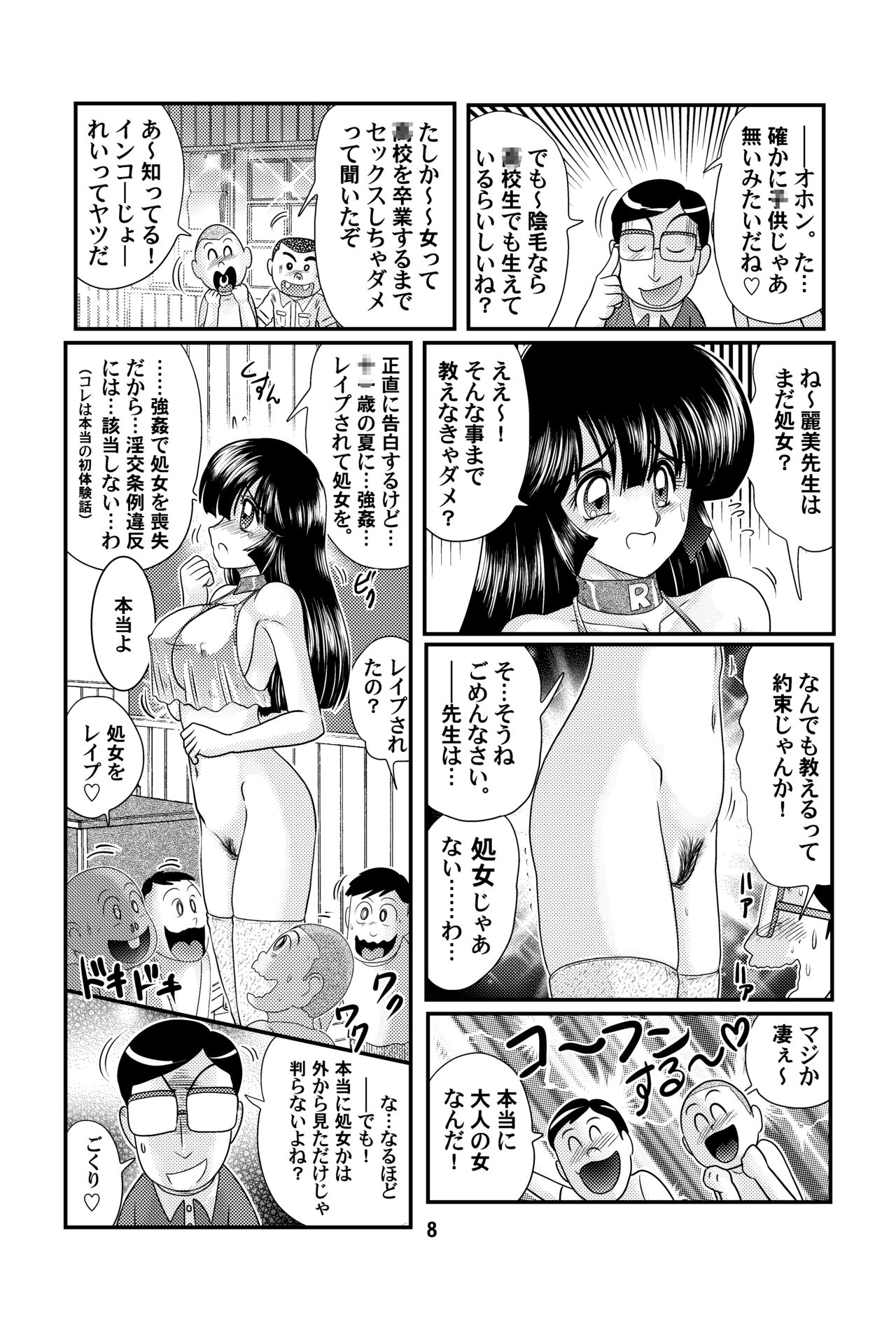 [Kantou Usagi Gumi (Kamitou Masaki)] Sennyuu Tantei Reimi [Digital] page 8 full