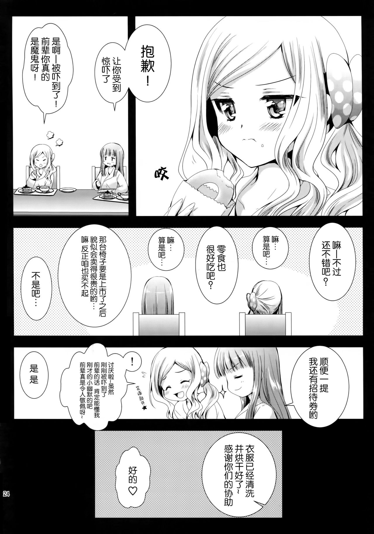 (COMIC1☆9) [Kurosawa pict (Kurosawa Kiyotaka)] Seifuku Shokushu 7 [Chinese] [CE家族社] page 24 full