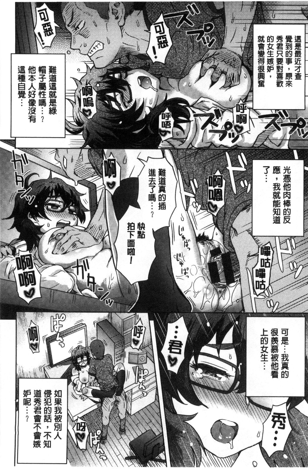 [Itou Eight] Retsujou Mixture - Animal Passion Mixture | 劣情慾獸的混合體 [Chinese] page 20 full