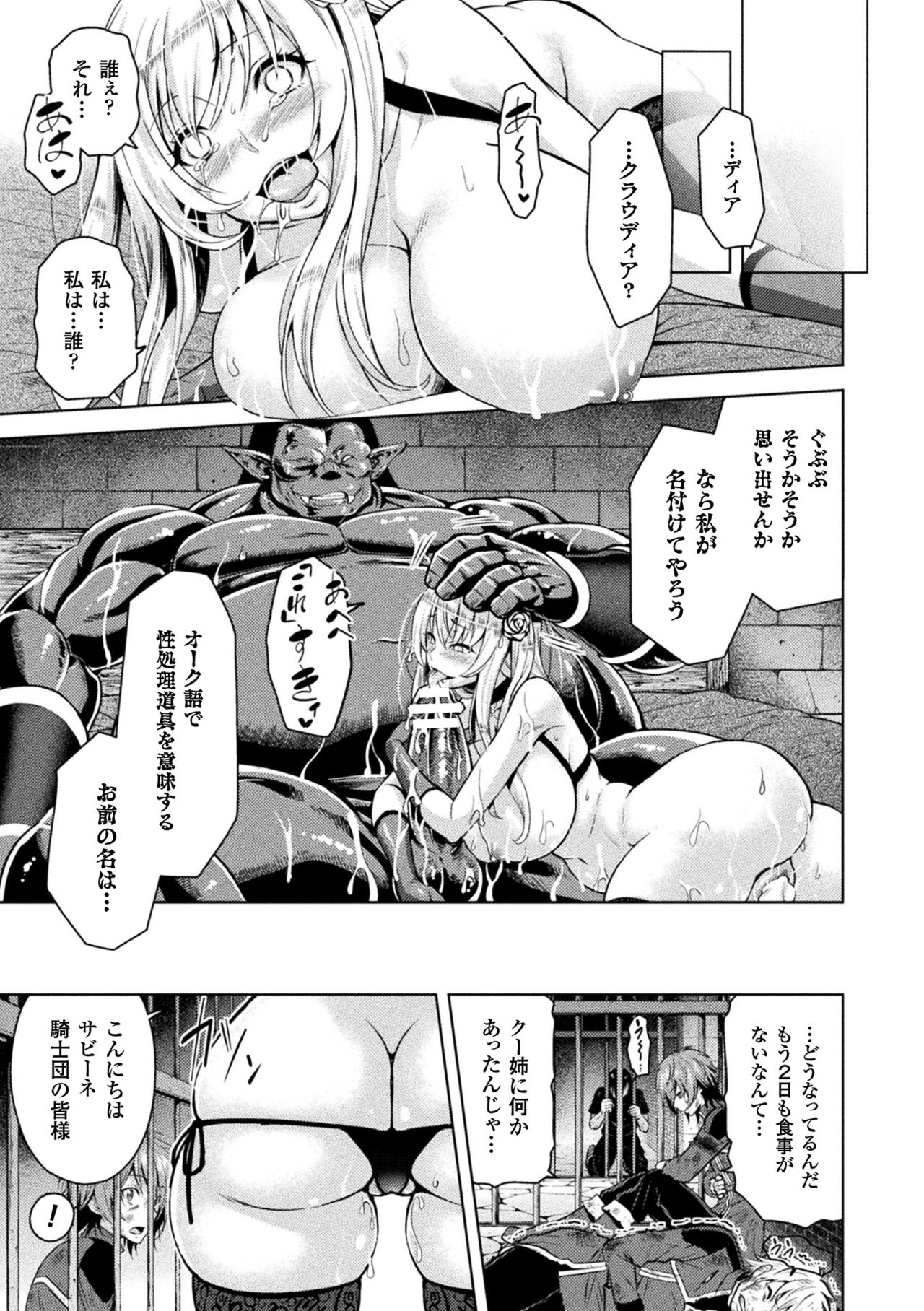 [Yamada Gogogo] ERONA Orc no Inmon ni Okasareta Onna Kishi no Matsuro Ch. 1-6 page 73 full