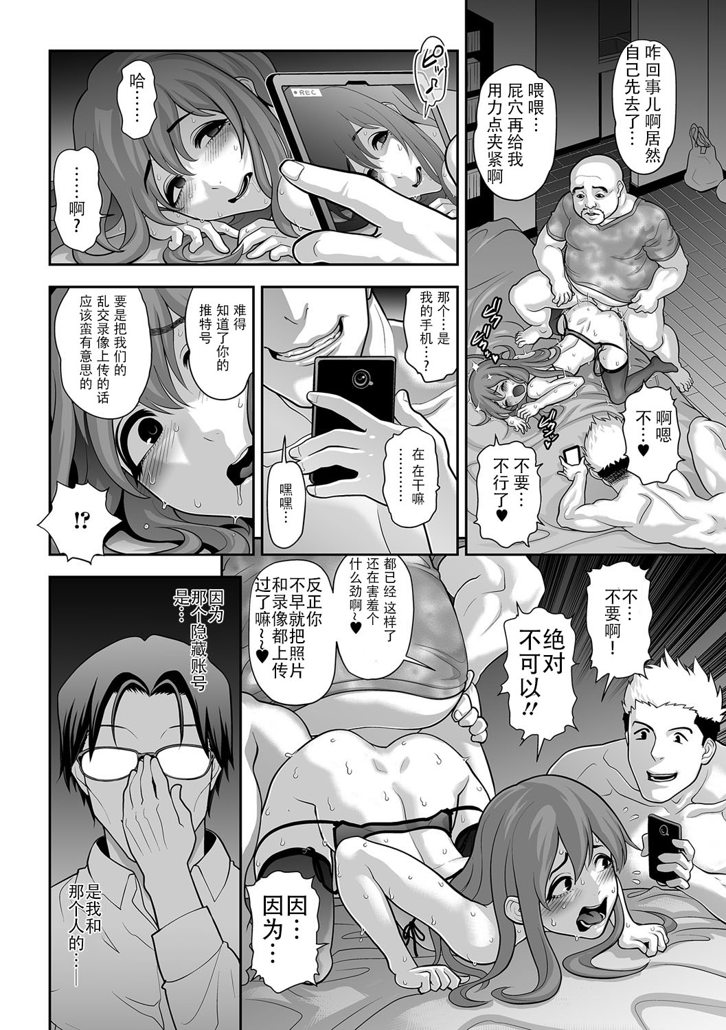 [Tonikaku] Nikubenki Shoukougun 3 (Gekkan Web Otoko no Ko-llection! S Vol. 15) [Chinese] [战栗的玻璃棒汉化] page 14 full