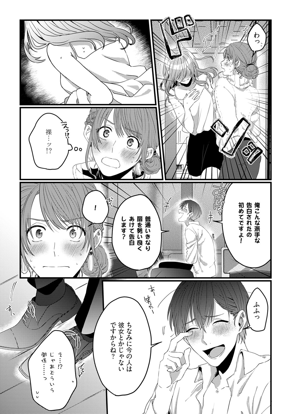 [宮原ぐち] 意地悪後輩くん page 5 full