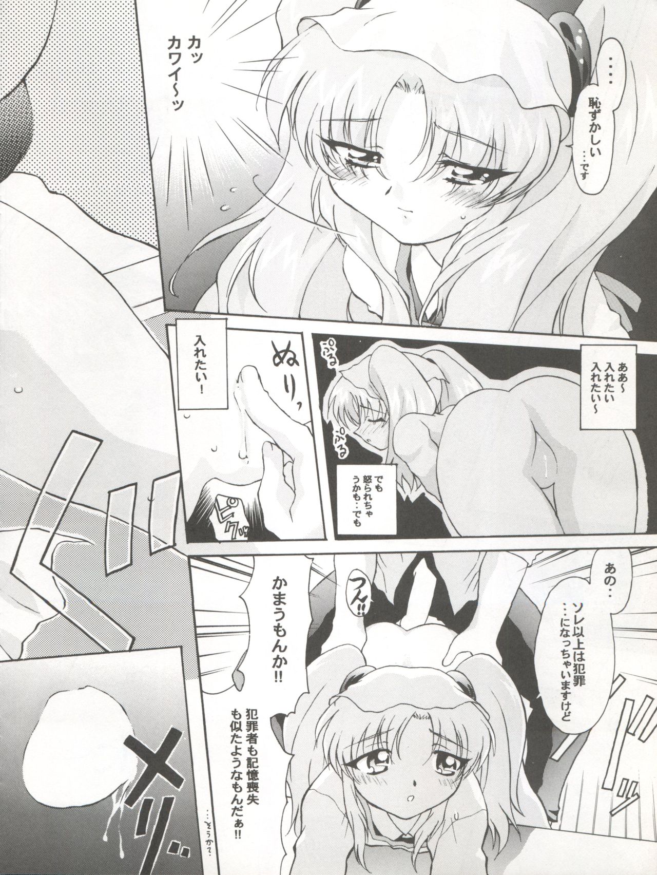 [TIMTIM MACHINE (Kazuma G-Version, Hanada Ranmaru)] TIMTIM Machine 4 Gou (Martian Successor Nadesico) page 23 full