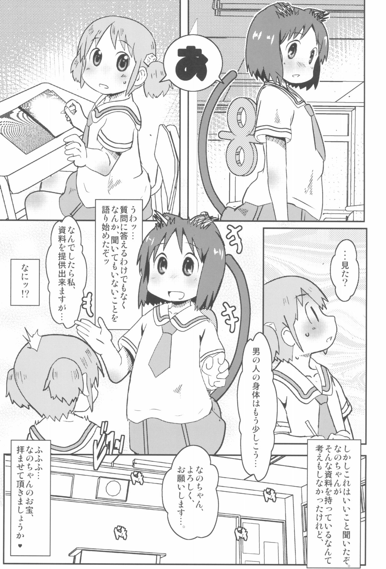 (C91) [Salt Peanuts (Niea)] Little Girl Blue (Nichijou) page 5 full