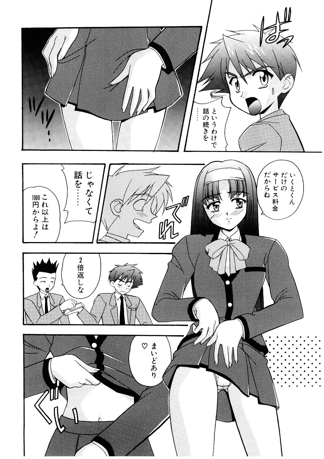 [Kobayashi] En Gurumi page 56 full